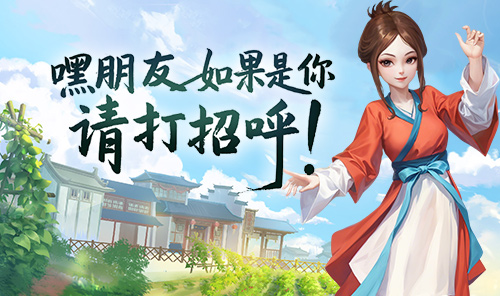 《武林外传：十年之约》：全平台预约开启！谁是江湖代言人？快来竞猜！